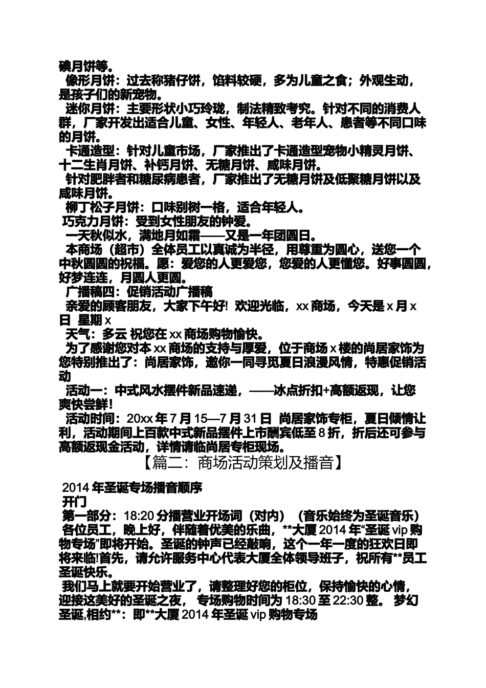 商场抽奖活动广播稿_第3页