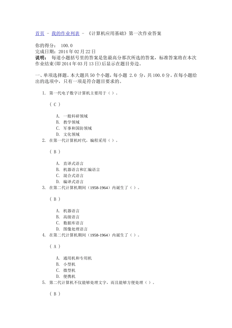 四川大学2013年秋学期网络教学《计算机应用基础》第一次作业(满分)_第1页