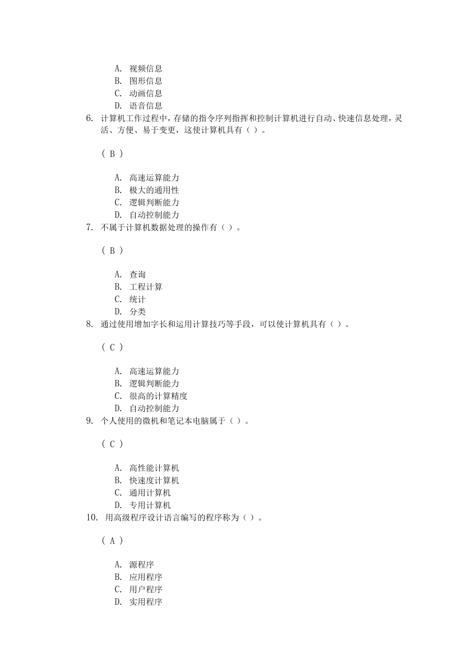 四川大学2013年秋学期网络教学《计算机应用基础》第一次作业(满分)_第2页