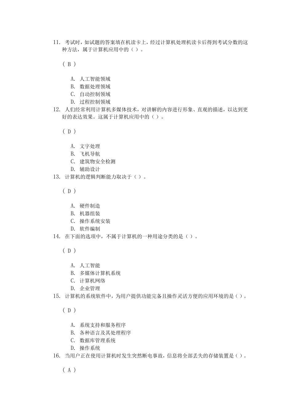 四川大学2013年秋学期网络教学《计算机应用基础》第一次作业(满分)_第3页