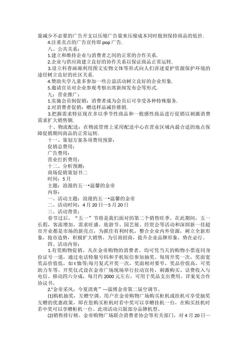 商场促销策划书_第2页