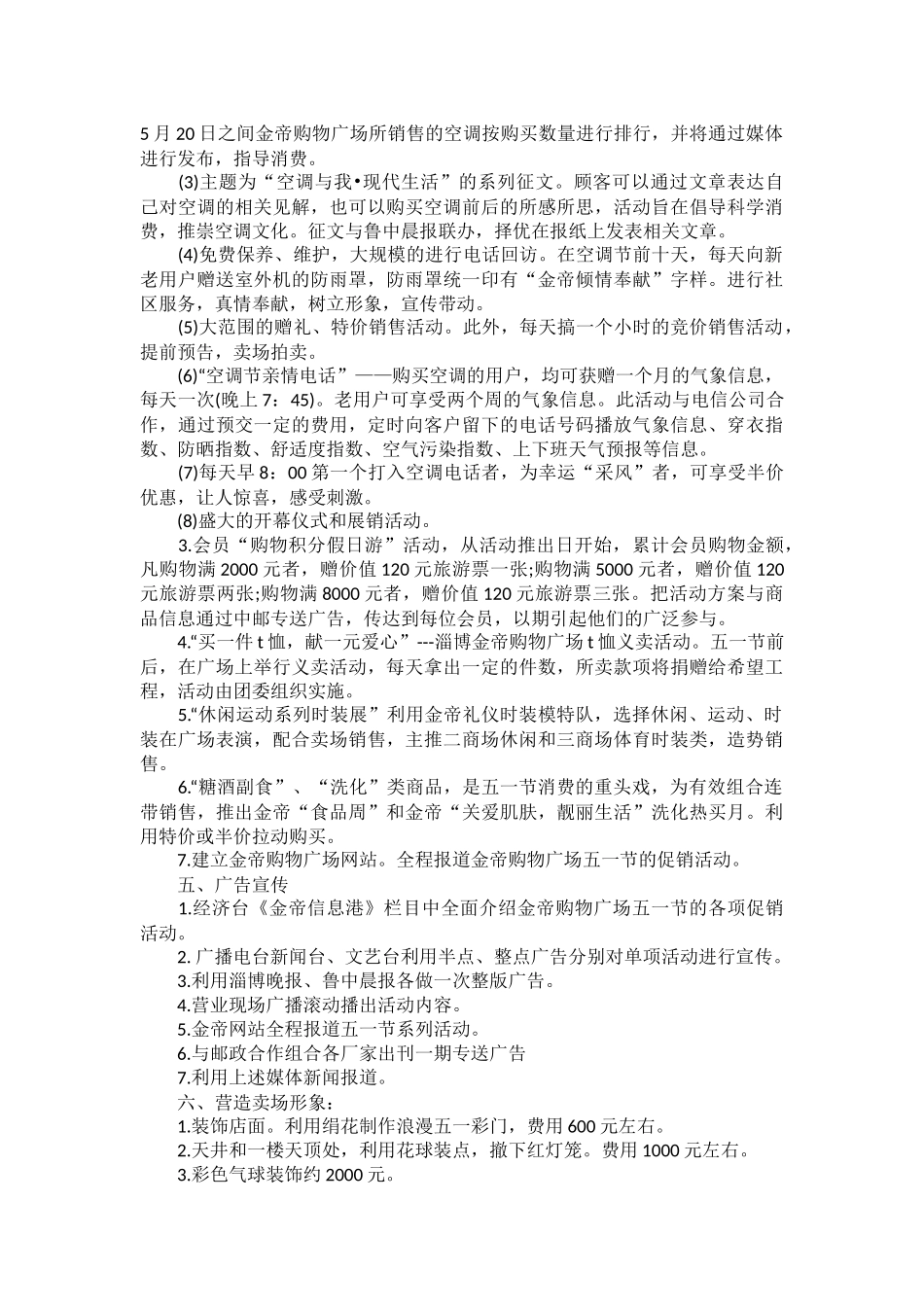 商场促销策划书_第3页