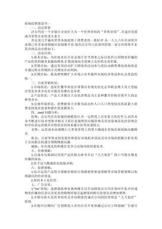 商场促销策划书