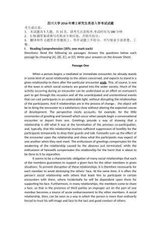 四川大学2016独家真题