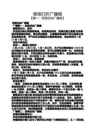 商场打折广播稿