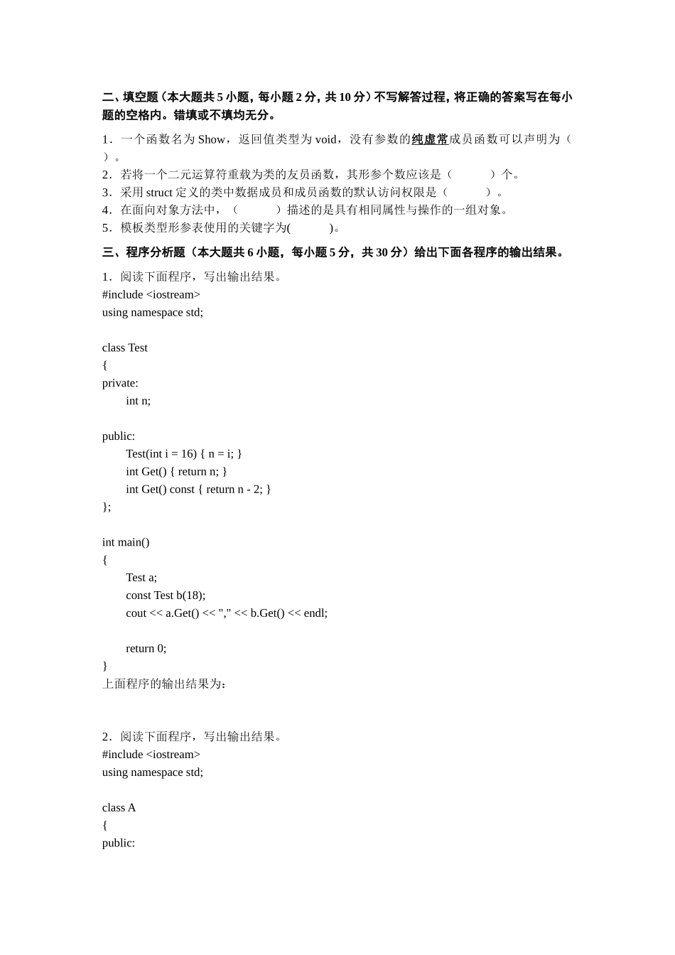 四川大学C++面向对象程序设计模拟试题7_第2页