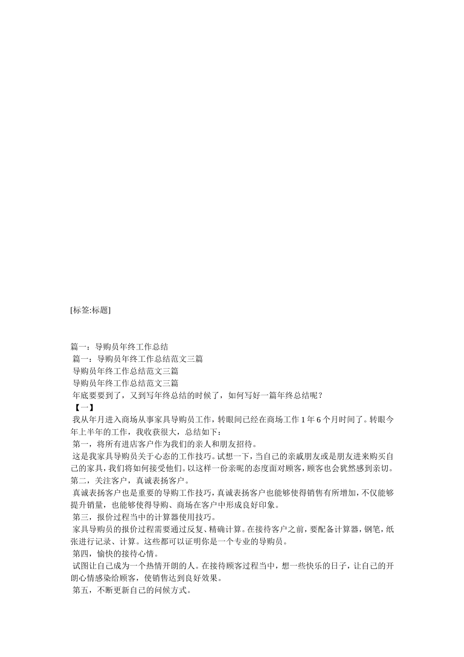 商场导员终总结_第2页