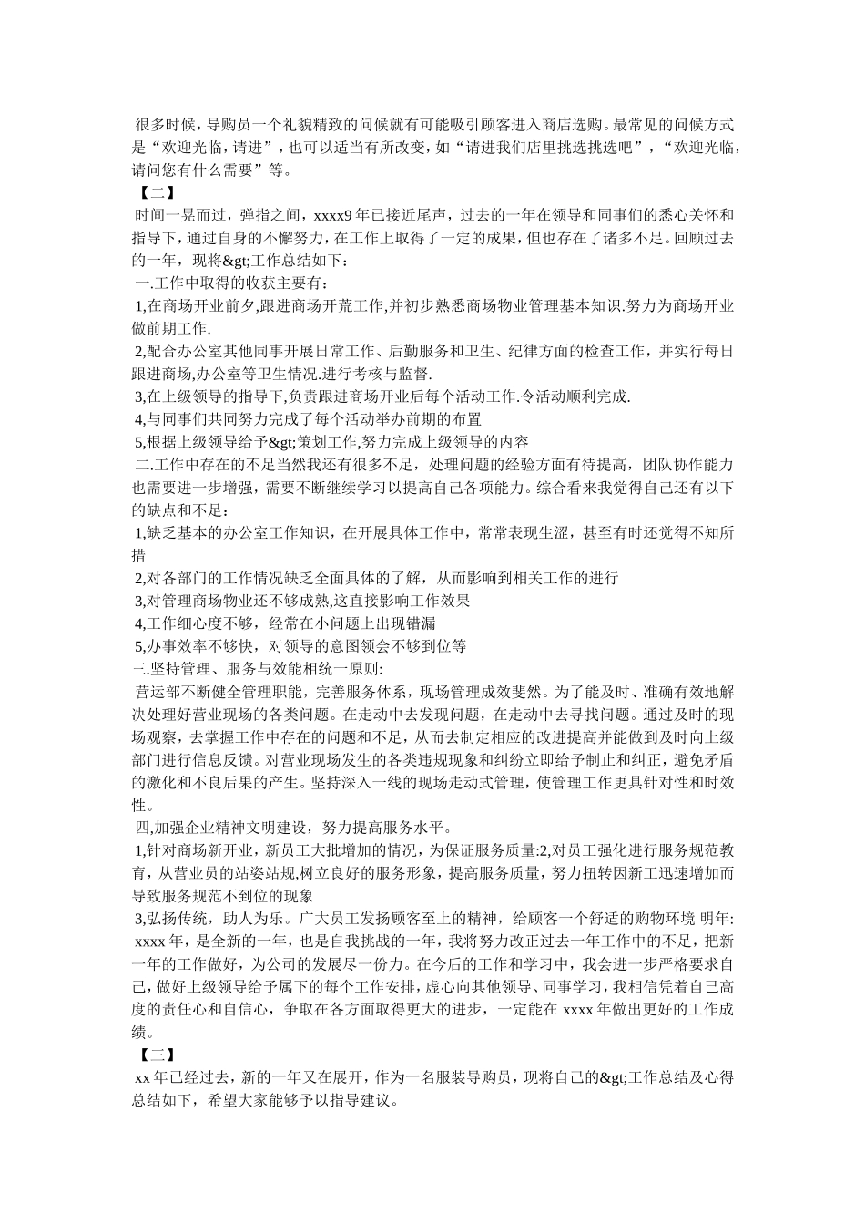 商场导员终总结_第3页