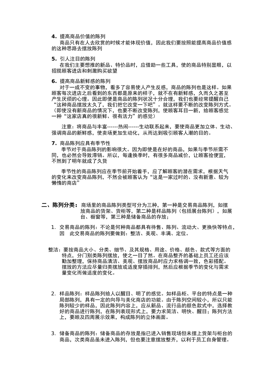 商场的陈列要求_第2页