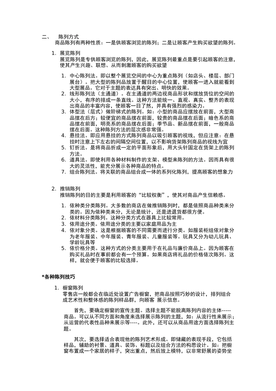 商场的陈列要求_第3页