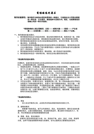 商场的陈列要求