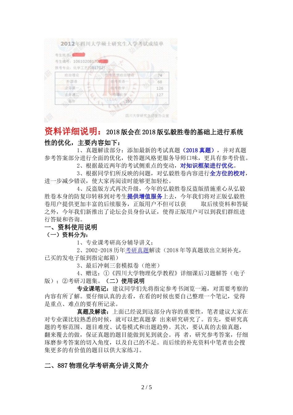 四川大学安全工程考研真题答案、经验指南、笔记讲义、(汇总贴)_第2页