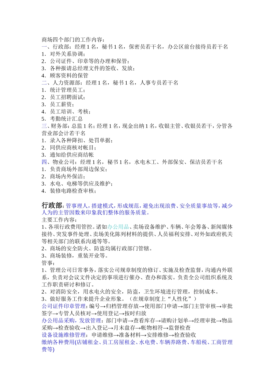 商场的四个部门_第1页