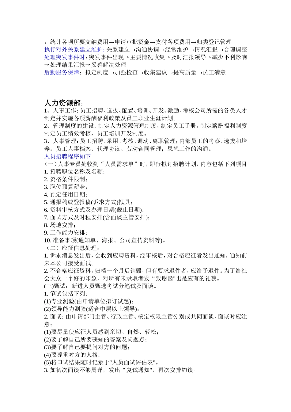 商场的四个部门_第2页