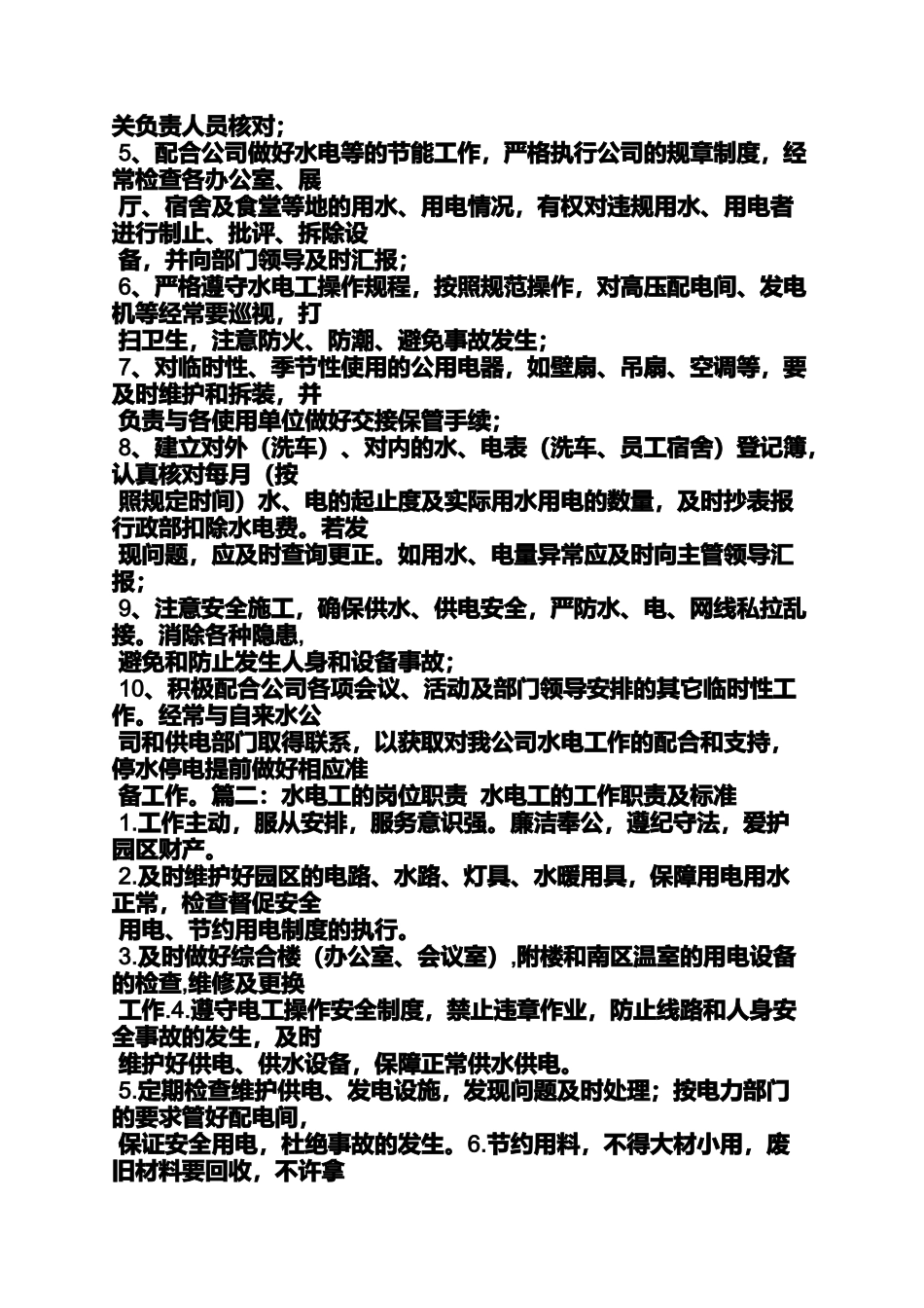 商场电工岗位职责_第3页