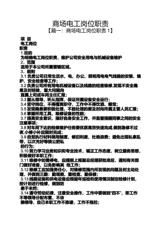 商场电工岗位职责