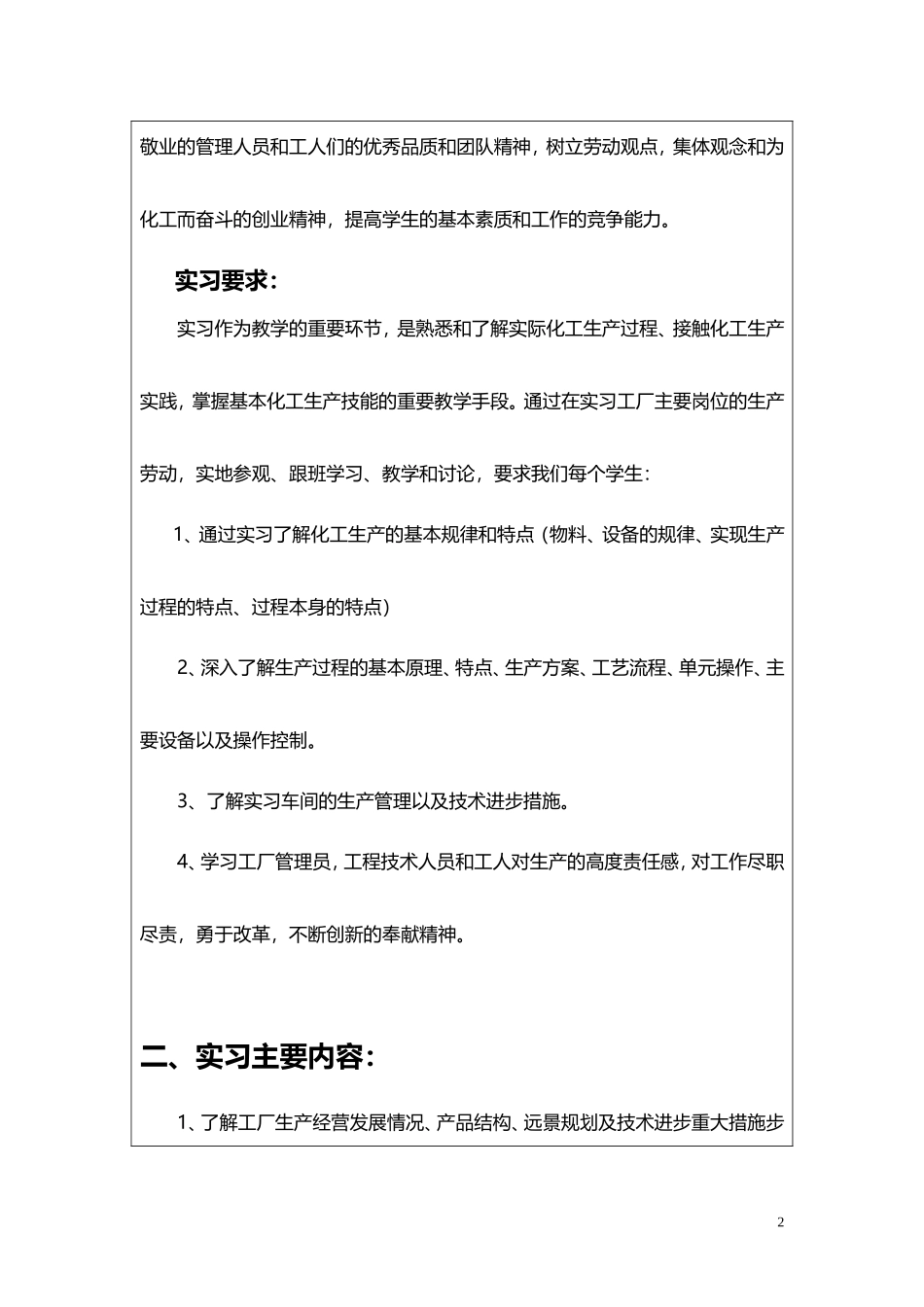 四川大学本科川化实习报告_第3页