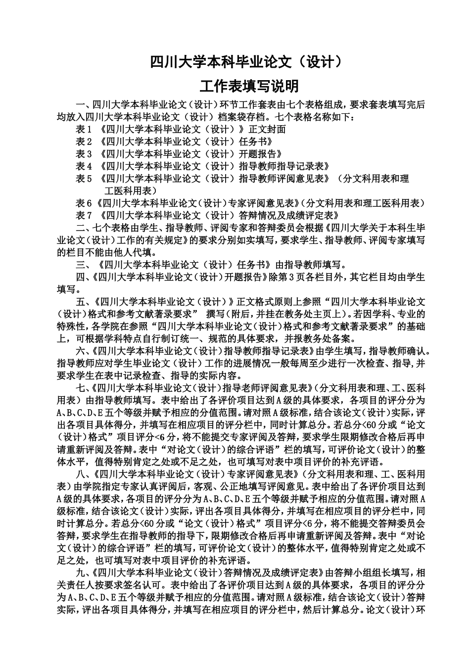 四川大学毕设套表_第1页