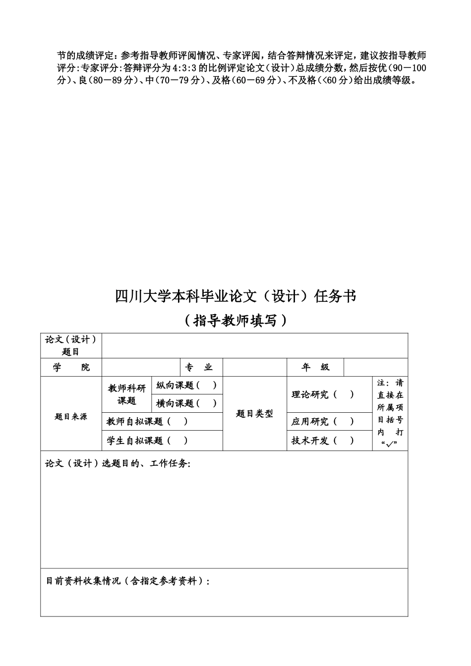 四川大学毕设套表_第2页