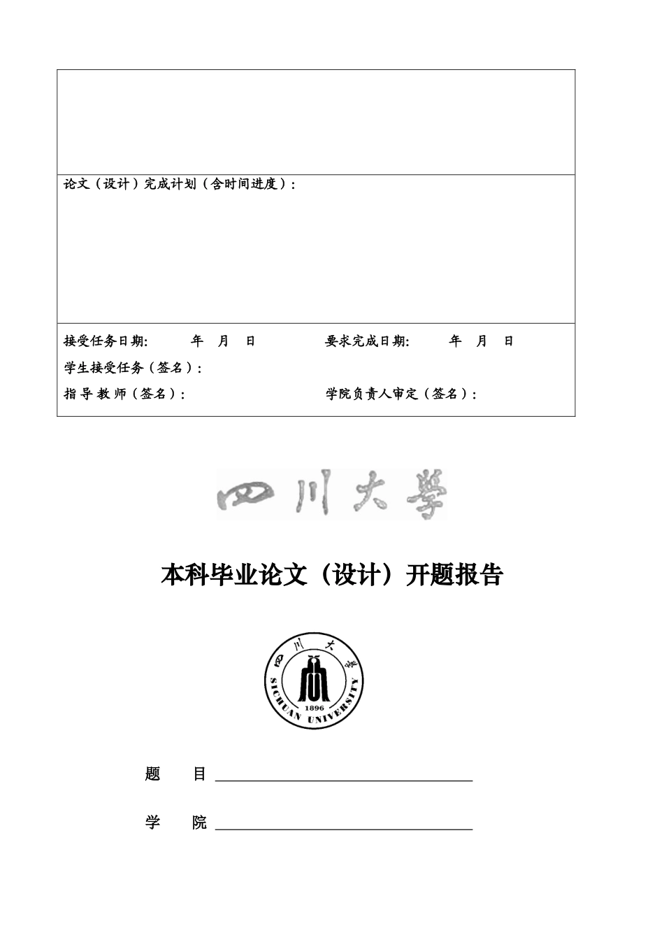 四川大学毕设套表_第3页