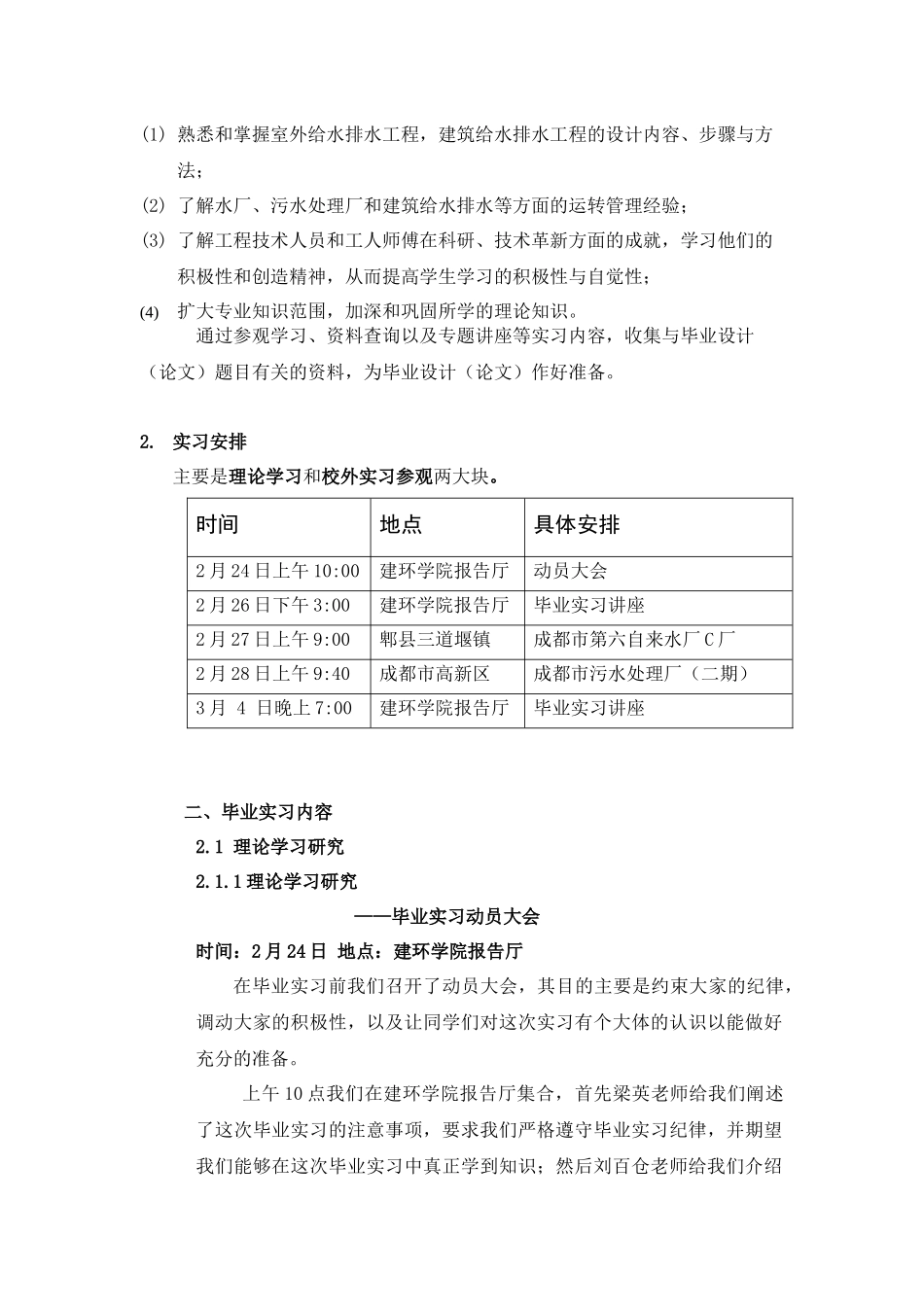四川大学毕业实习报告-2010级_第3页