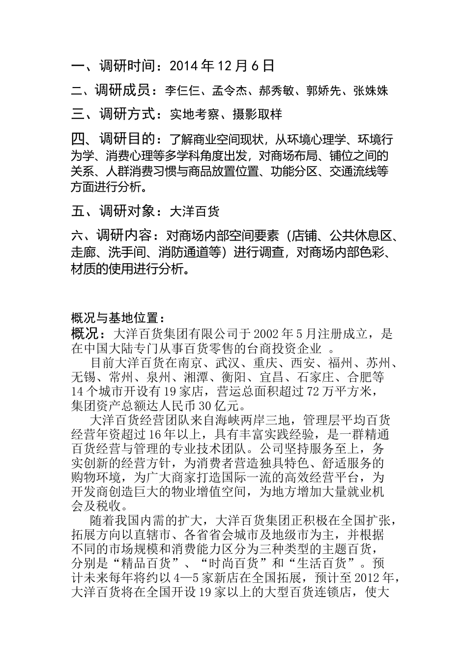 商场调研报告(同名22004)_第3页