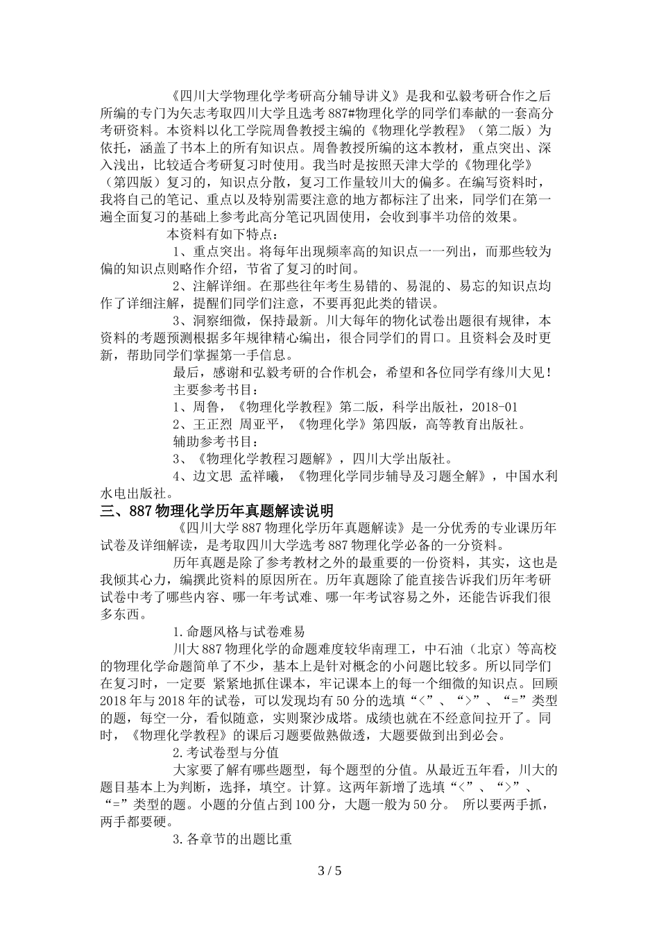 四川大学材料学考研真题答案、经验指南、笔记讲义、(汇总贴)_第3页