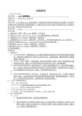 四川大学操作系统课程设计第二次shell编程实验报告