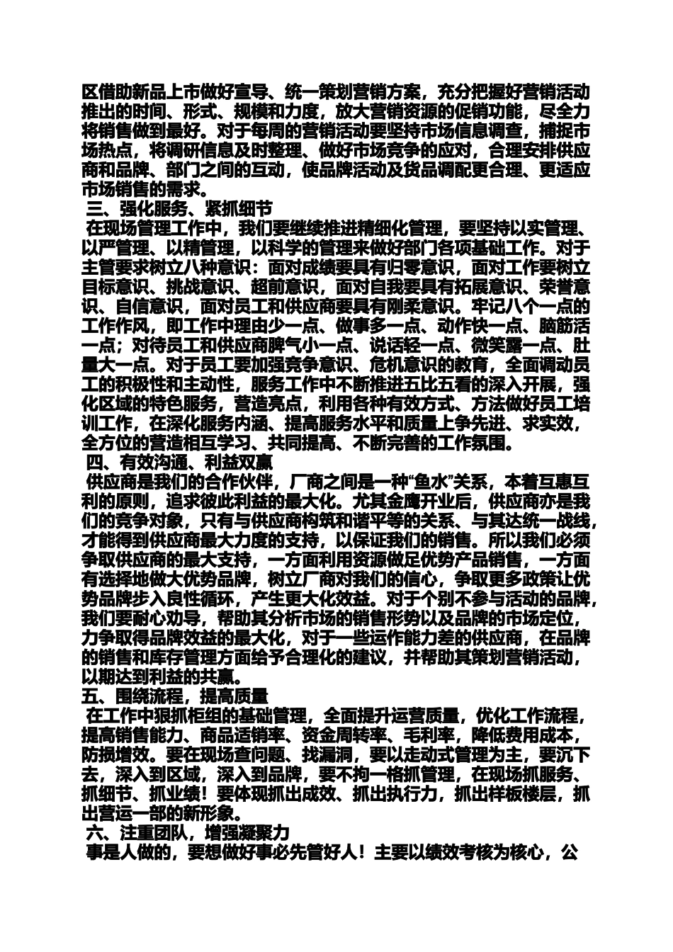 商场动员大会发言稿_第2页