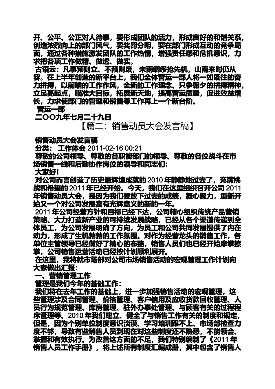 商场动员大会发言稿_第3页