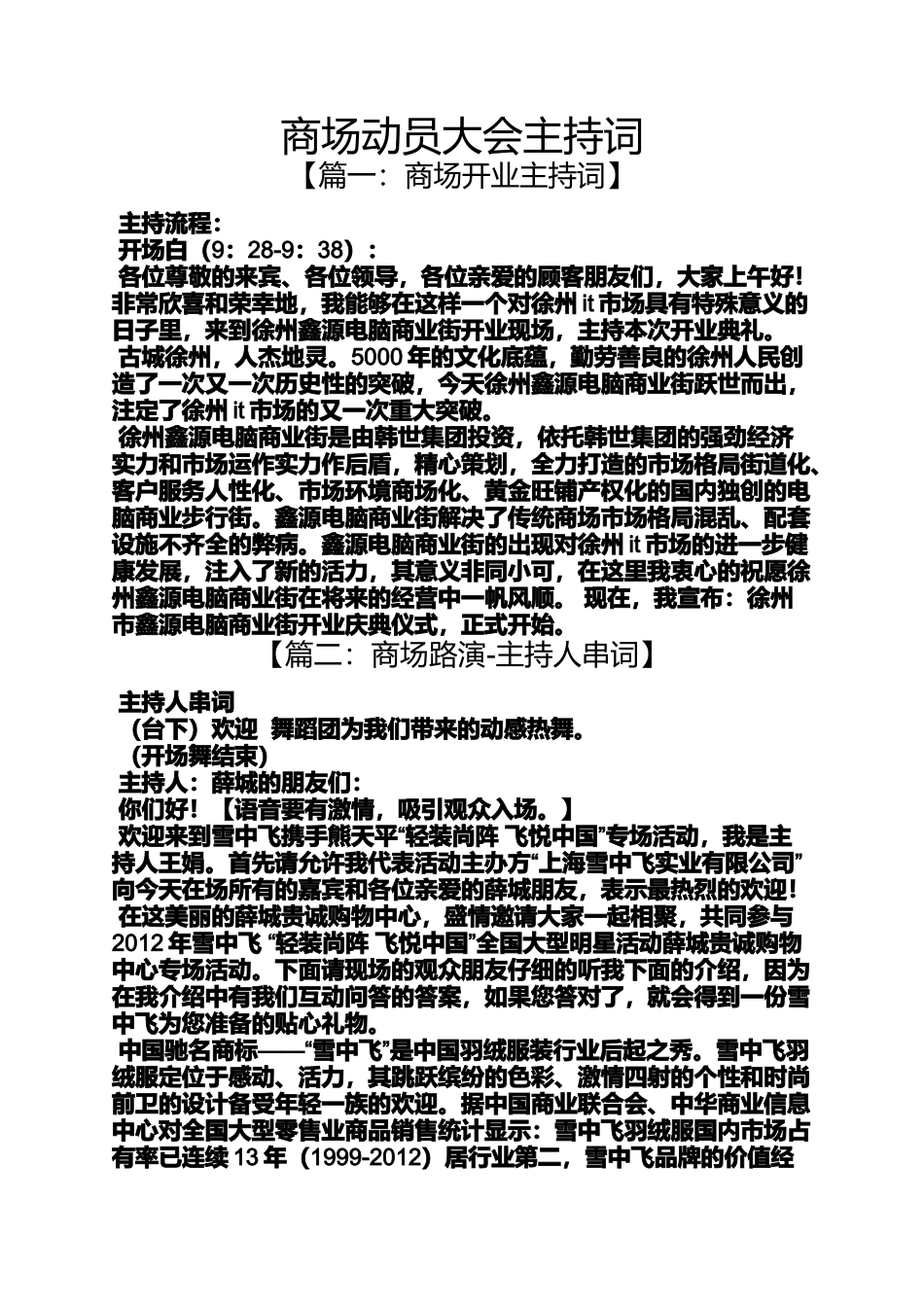 商场动员大会主持词_第1页