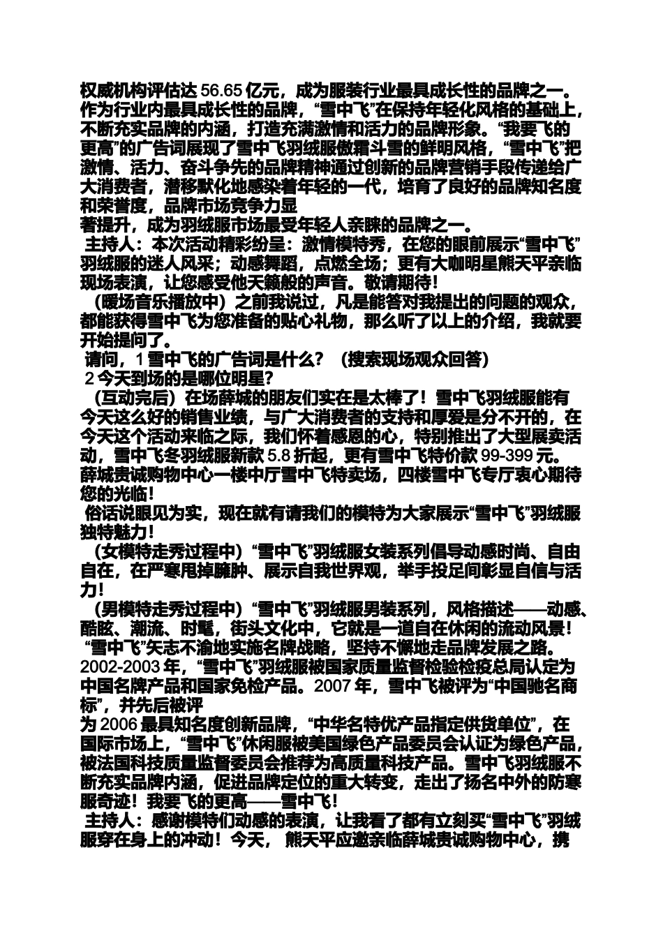 商场动员大会主持词_第2页