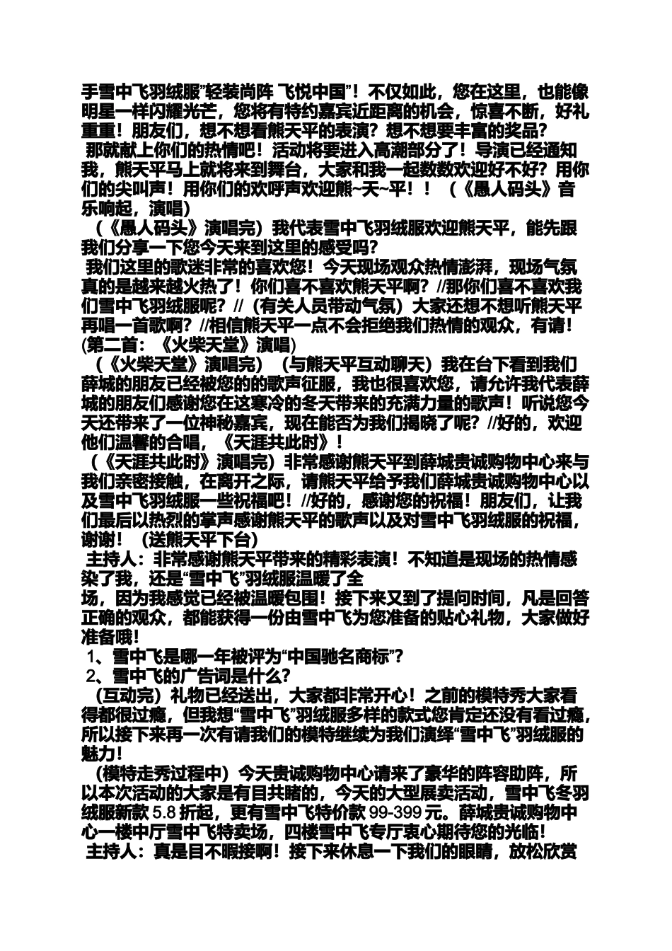 商场动员大会主持词_第3页