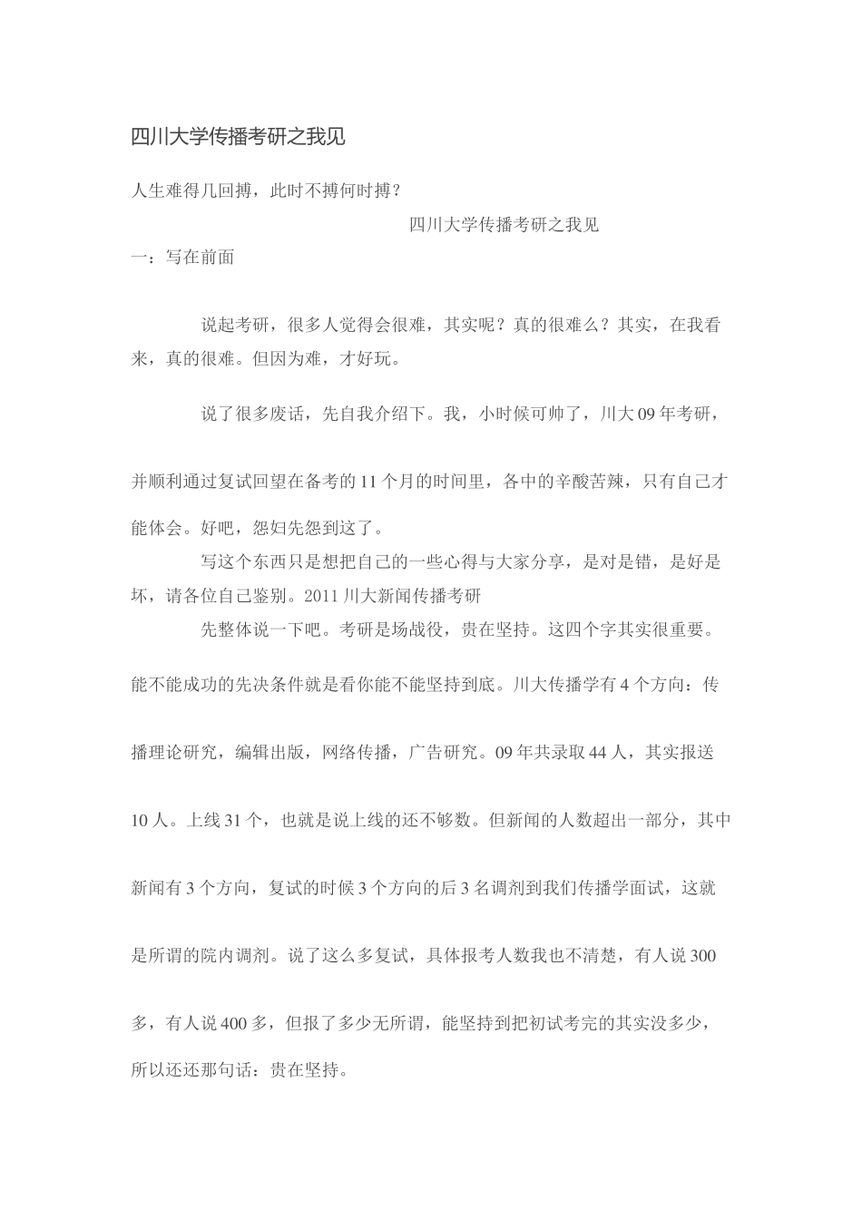 四川大学传播考研之我见_第1页