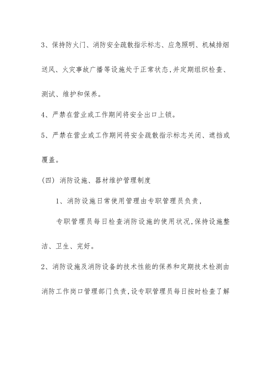 商场防火巡查制度_第3页