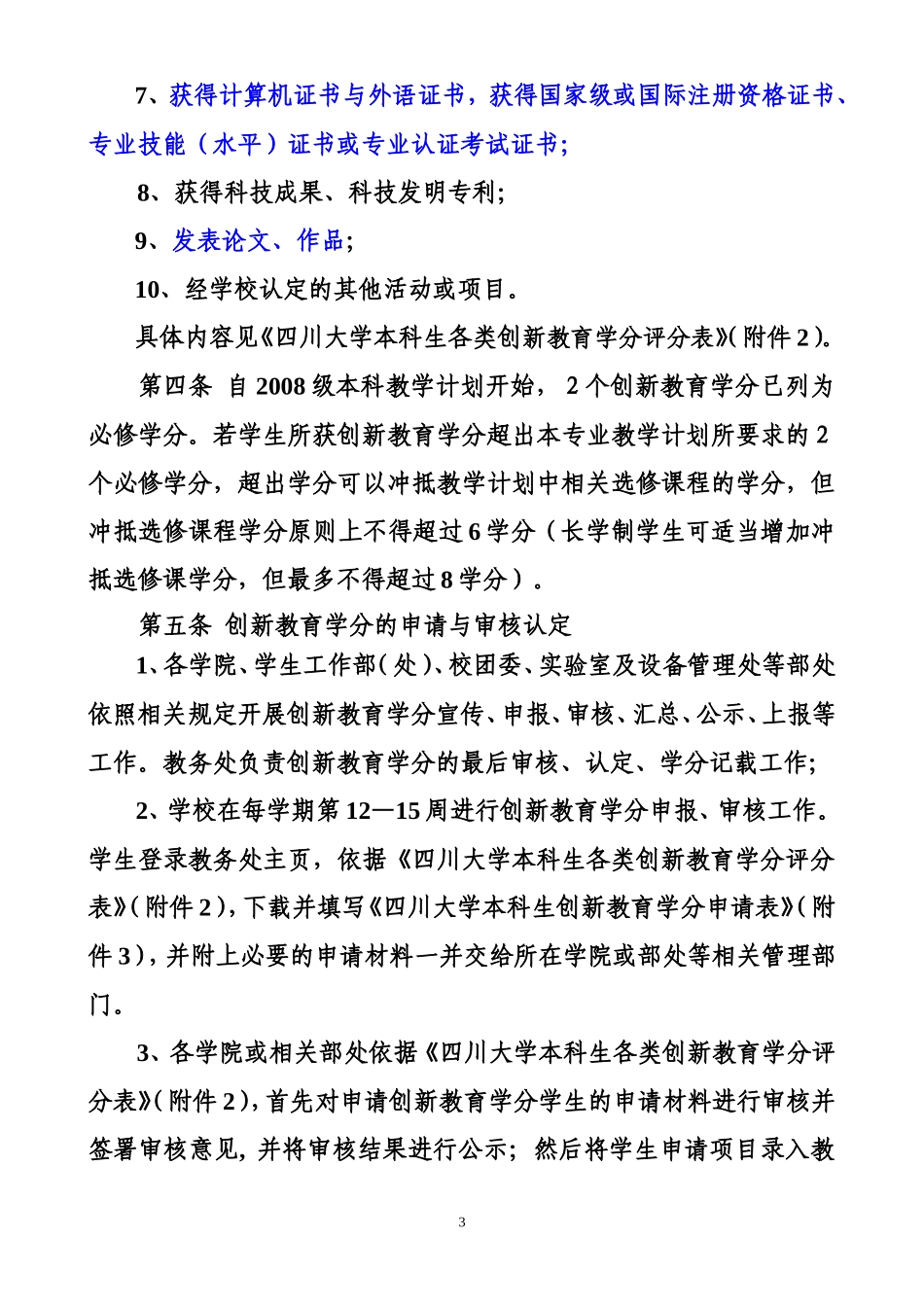 四川大学创新教育学分_第3页