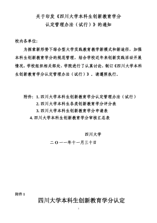 四川大学创新教育学分