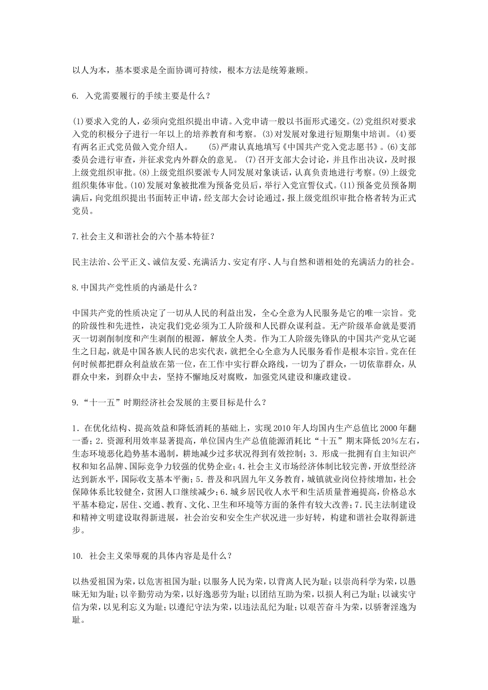 四川大学--党校复习资料简答题论述题全解_第2页