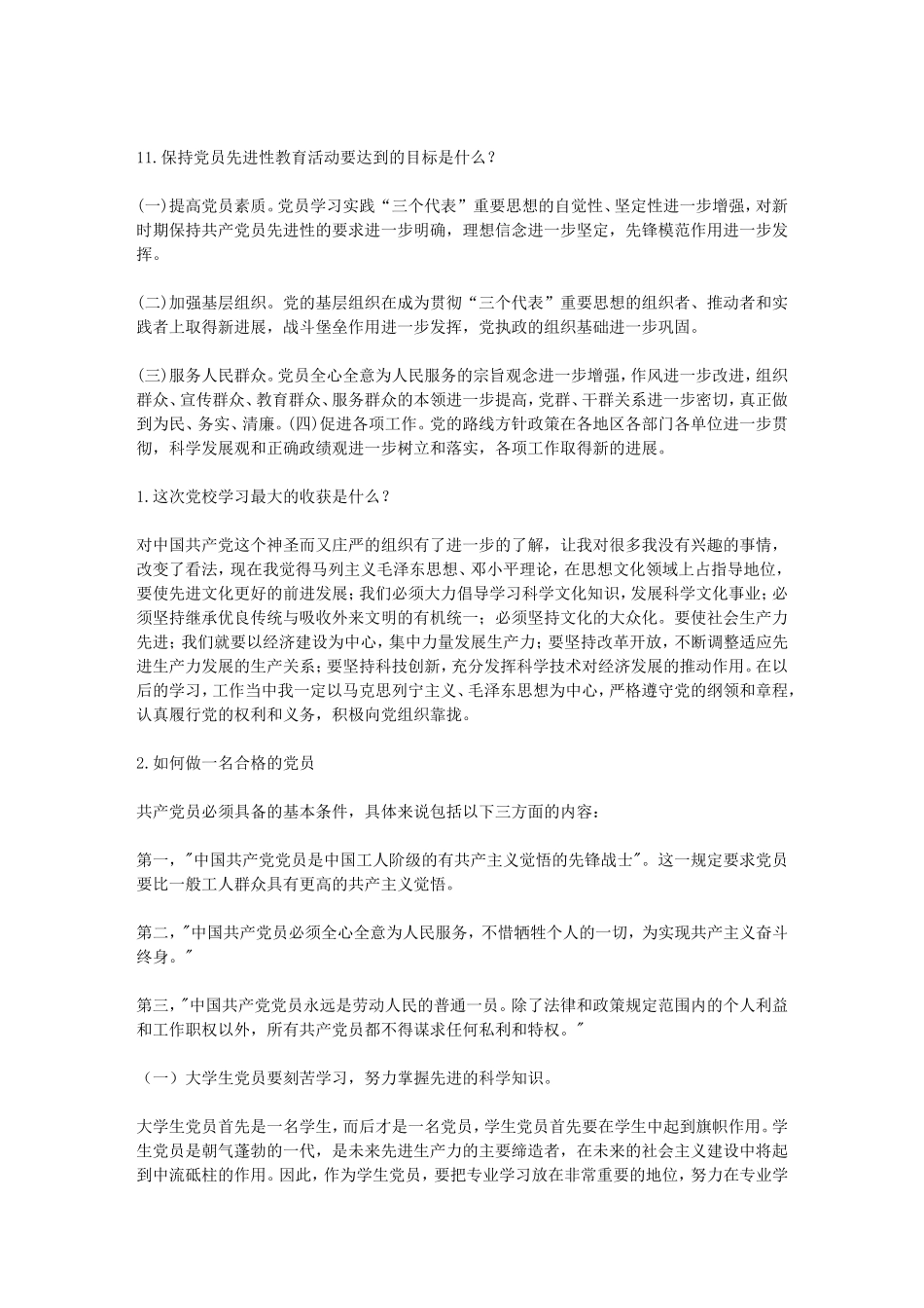 四川大学--党校复习资料简答题论述题全解_第3页