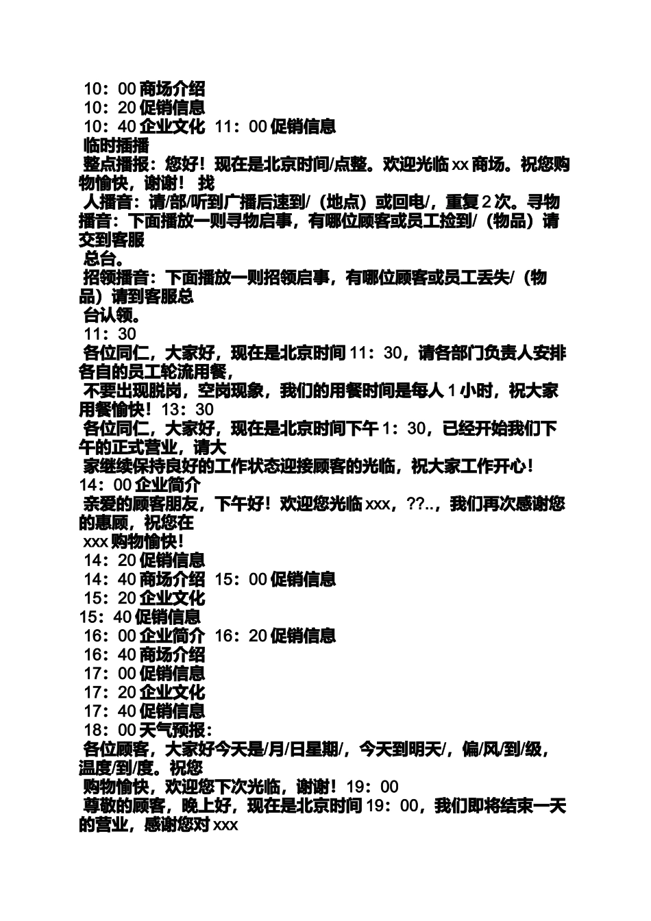 商场服装广播稿大全_第3页