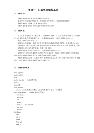 四川大学电气信息学院微机原理实验报告