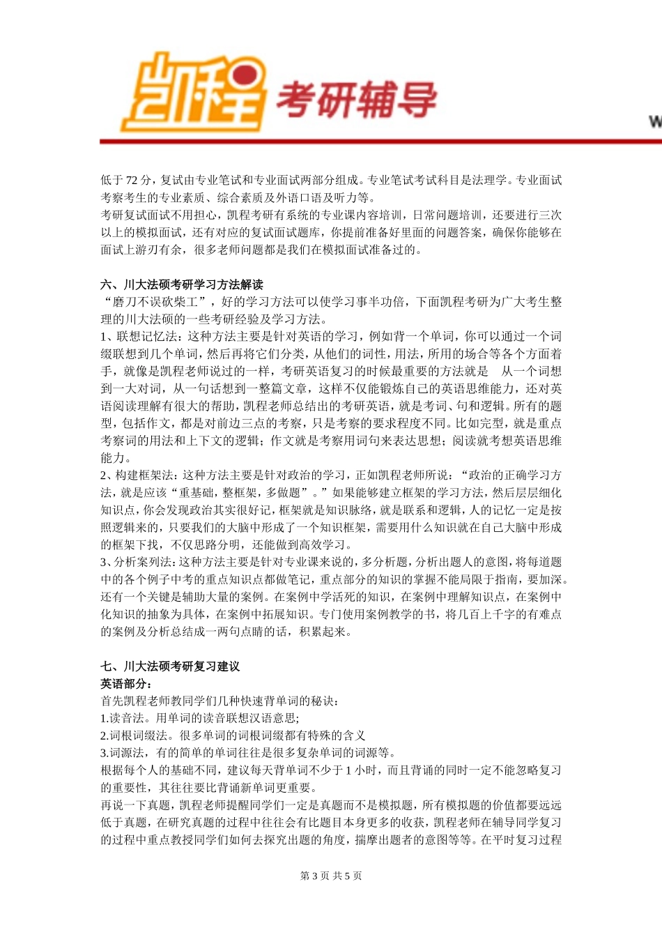 四川大学法硕就业怎么样？_第3页