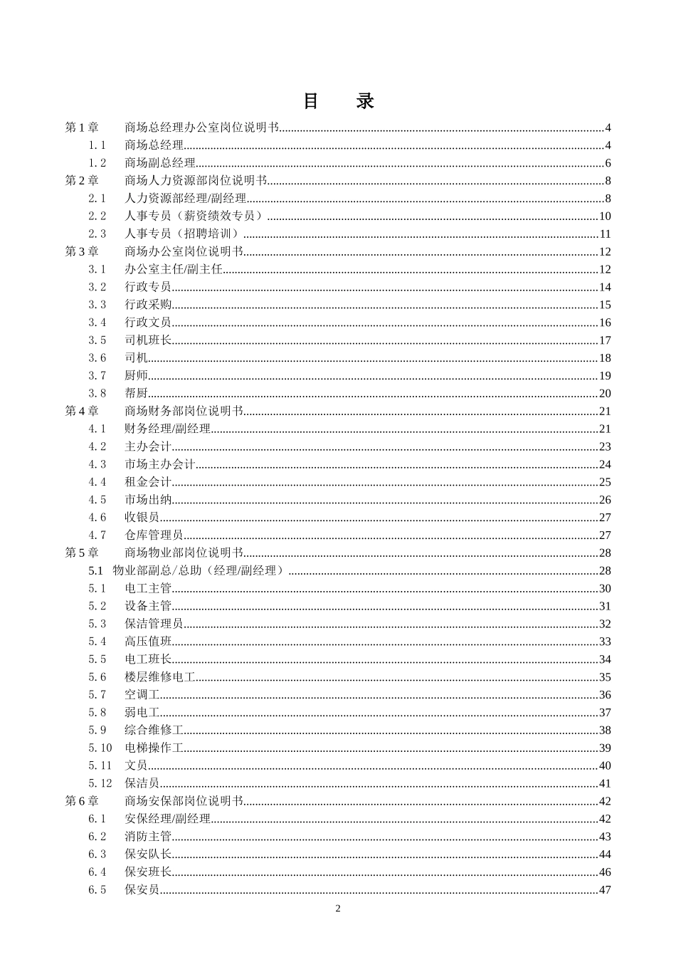 商场岗位职责说明书(2016.06.21)_第2页