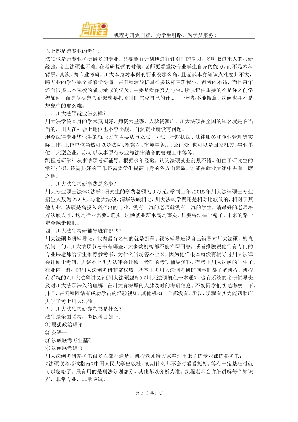 四川大学法硕考研复习建议_第2页