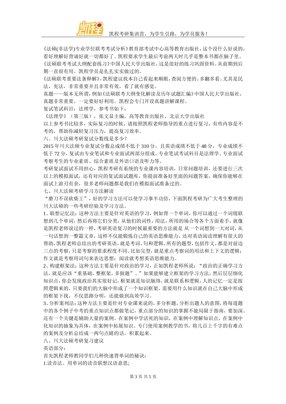 四川大学法硕考研复习建议_第3页