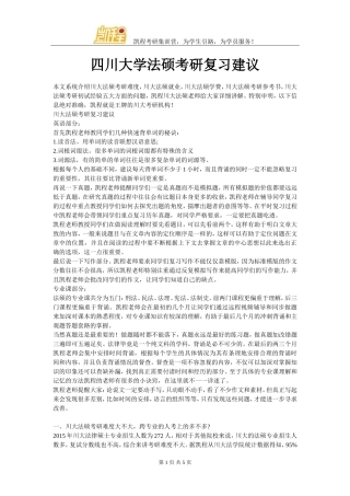 四川大学法硕考研复习建议