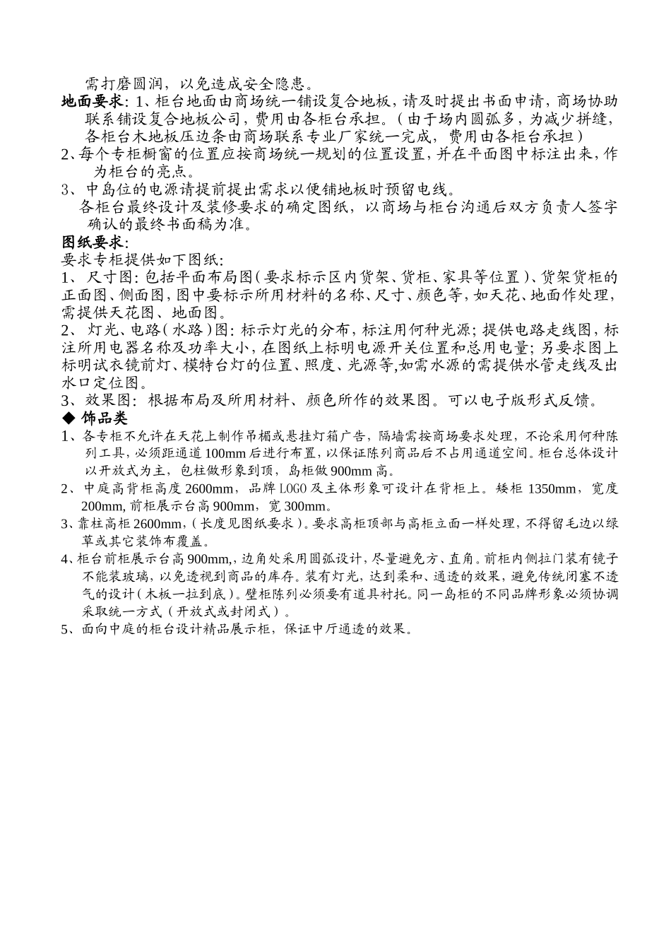 商场各品类装修要求_第2页