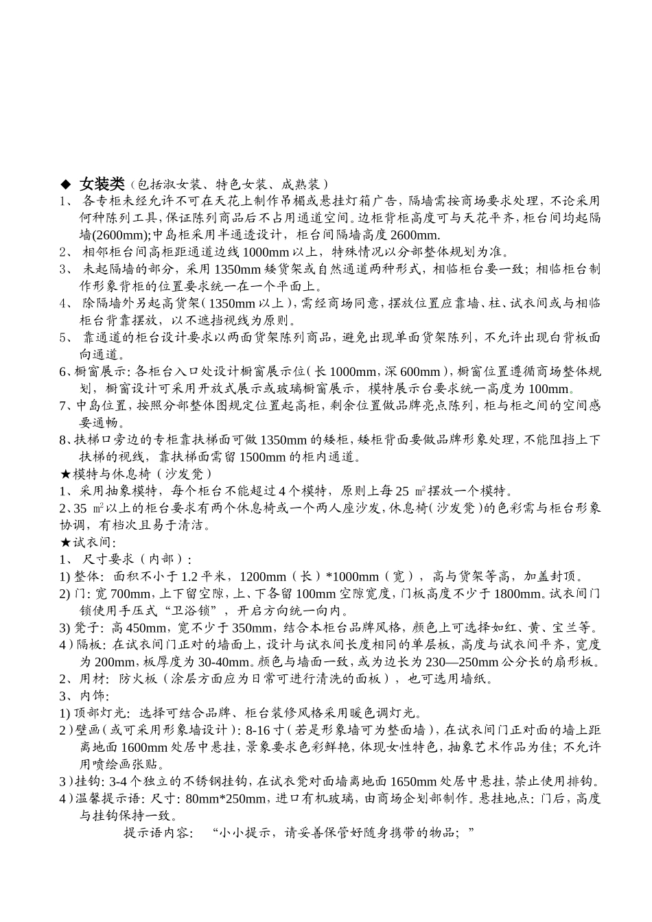商场各品类装修要求_第3页
