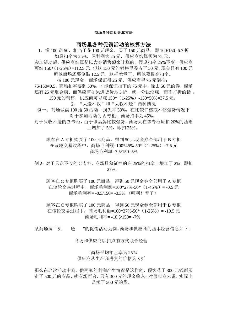 商场各种活动计算方法_第1页