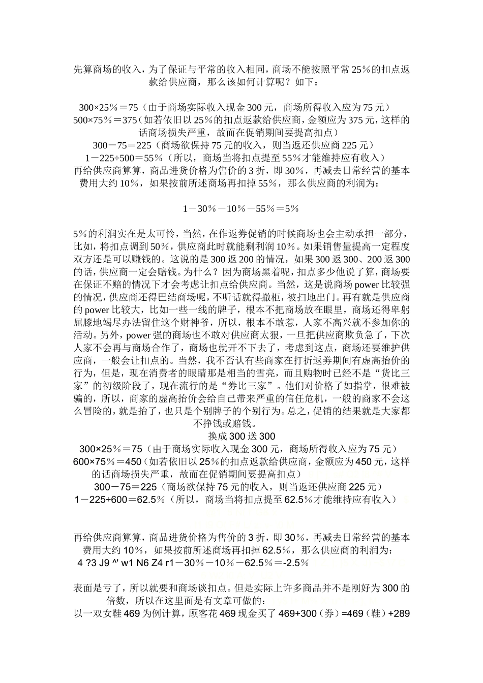 商场各种活动计算方法_第2页